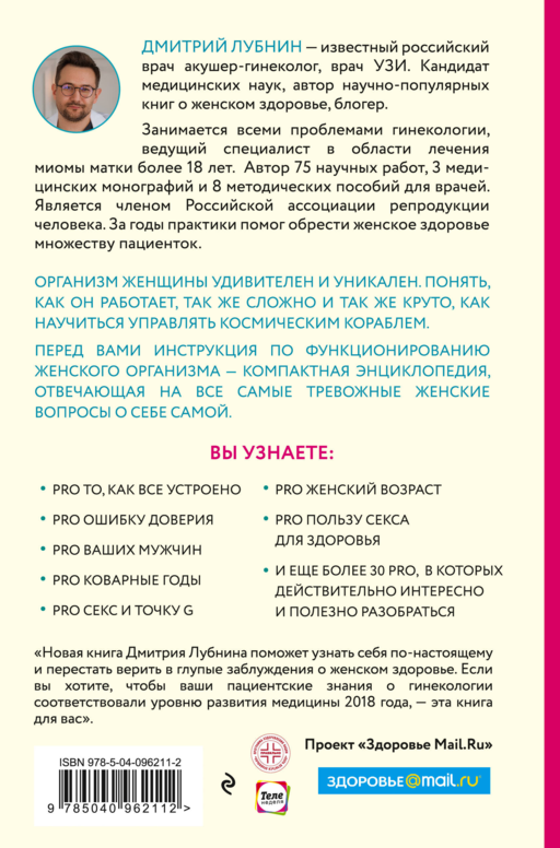 Project woman. Тонкости настройки женского организма: узнай, как работает твое тело