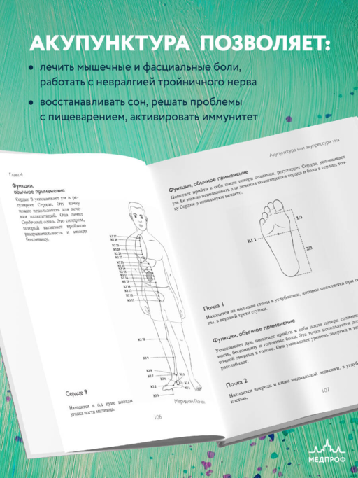 Акупунктура. Практическое руководство по функциональной проработке более 400 триггерных точек