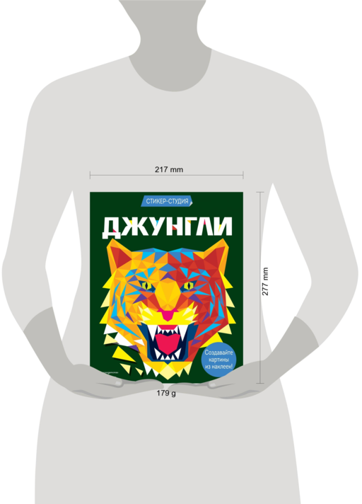 Джунгли (+ более 800 арт-стикеров)