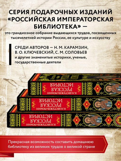 Русская история