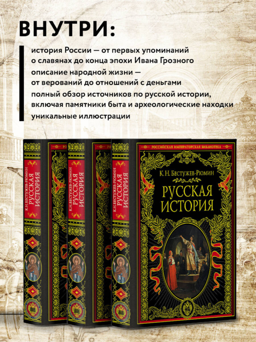 Русская история
