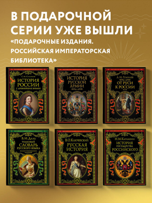 Русская история