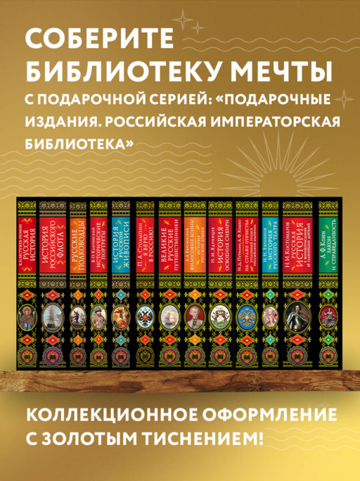 Русская история