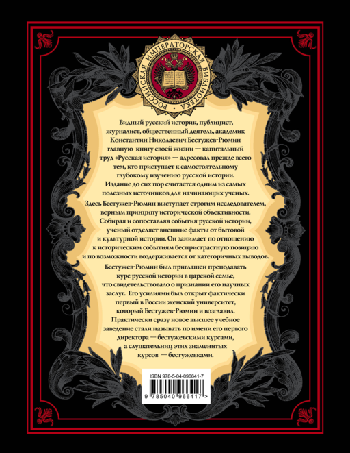 Русская история