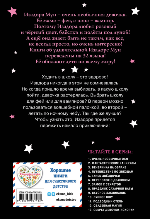 Очень необычная фея (выпуск 1)