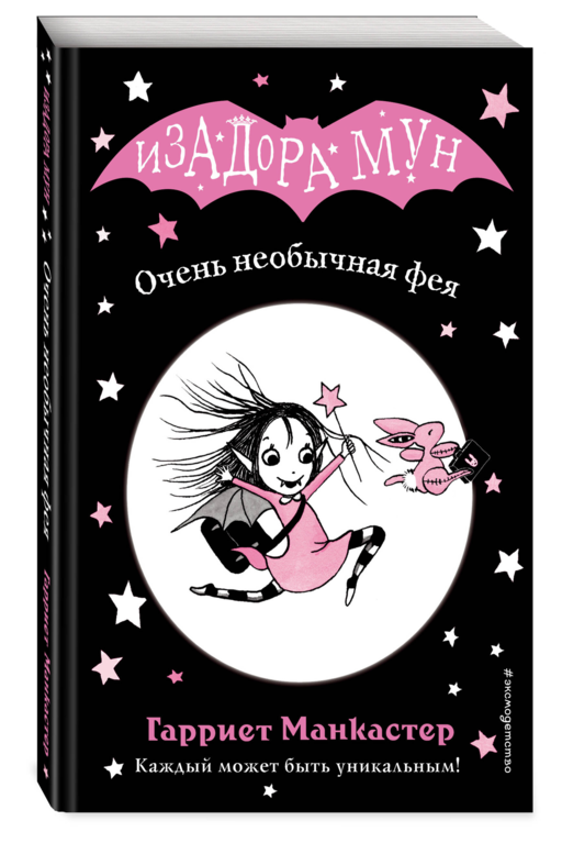 Очень необычная фея (выпуск 1)