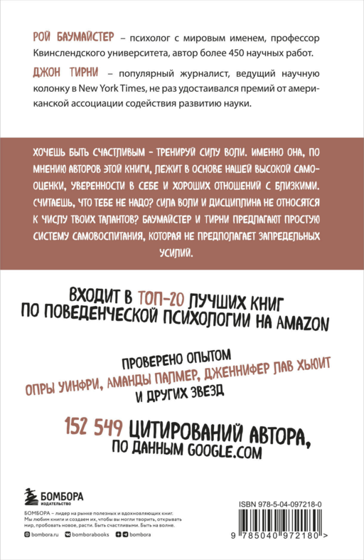 Сила воли. Возьми свою жизнь под контроль