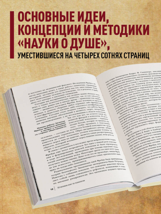 50 великих книг по психологии