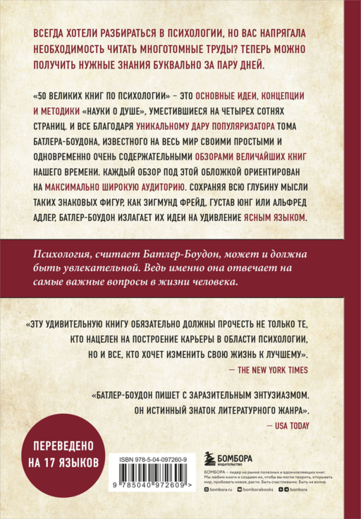 50 великих книг по психологии