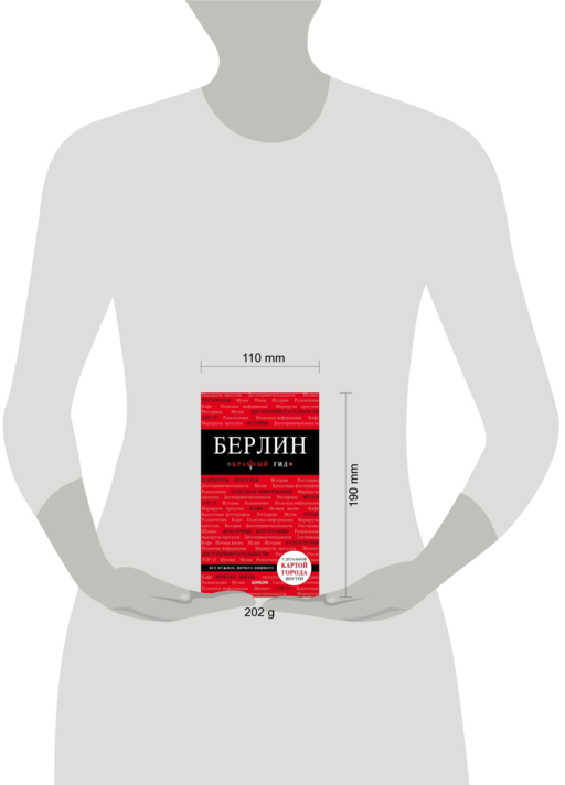 Берлин. 5-е изд. испр. и доп.