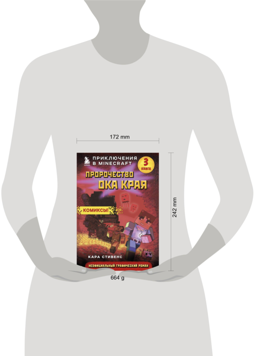 Пророчество ока Края. Книга 3