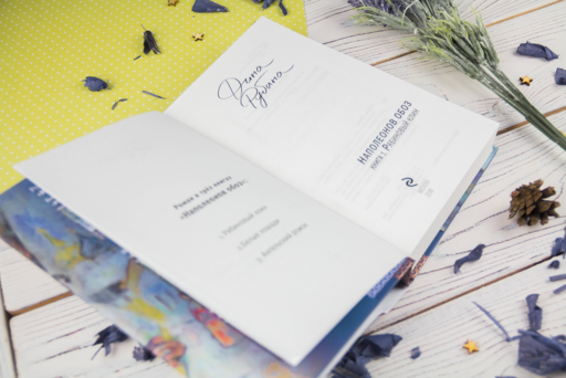 Наполеонов обоз. Книга 1: Рябиновый клин