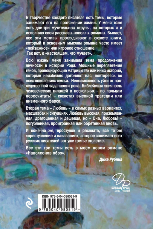 Наполеонов обоз. Книга 1: Рябиновый клин