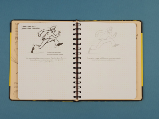 Sketchbook с уроками внутри. Скетчбук аниматора