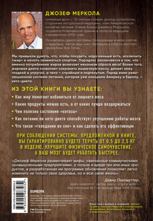 Кето-диета. Революционная система питания, которая поможет похудеть и