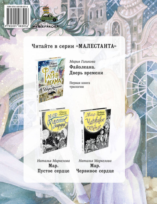 Файолеана. Путешествие на
