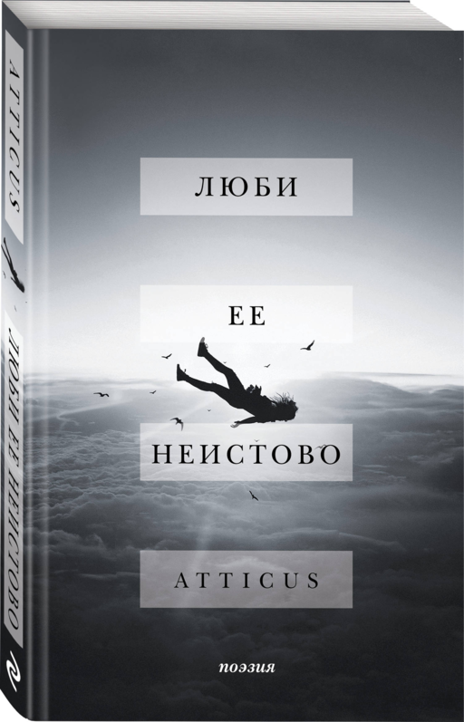 Люби ее неистово