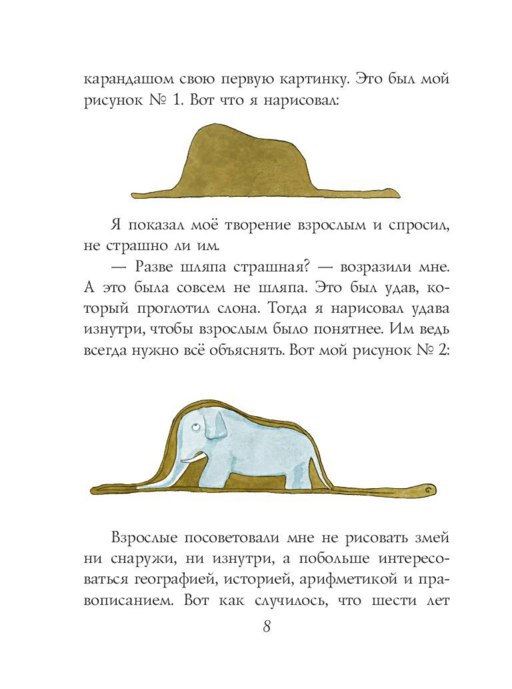 Маленький принц (рис. автора)
