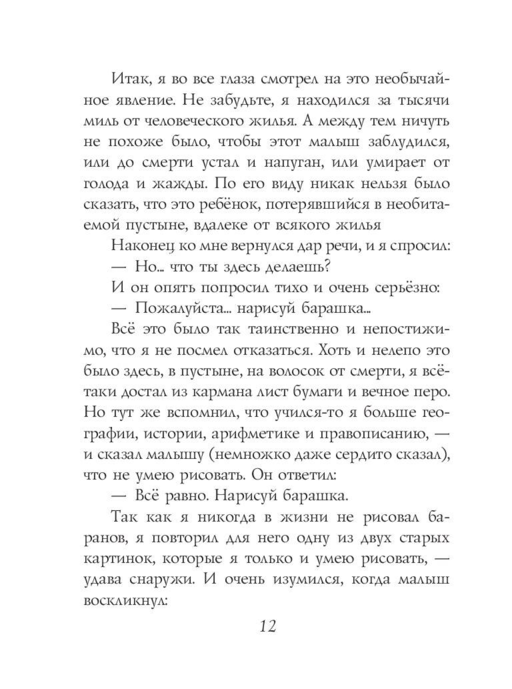 Маленький принц (рис. автора)