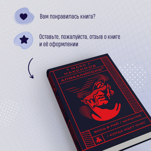 Апокалипсис?