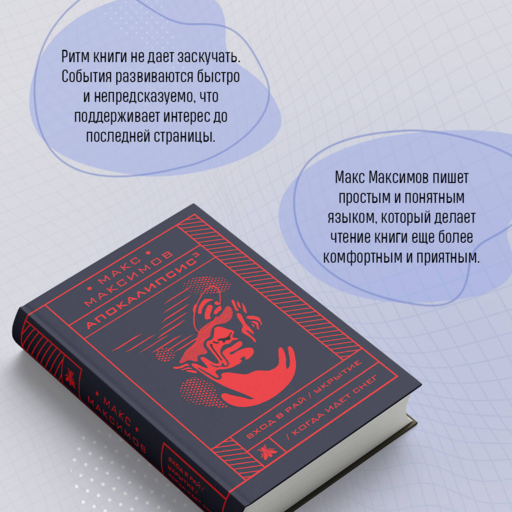 Апокалипсис?
