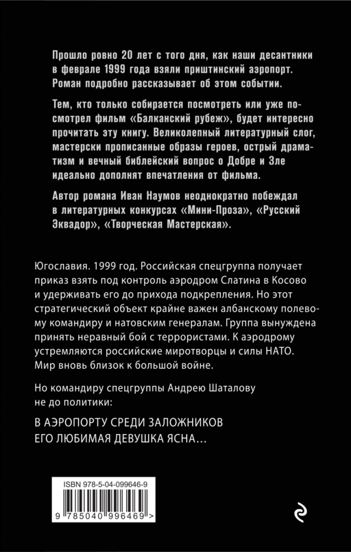 Балканский рубеж