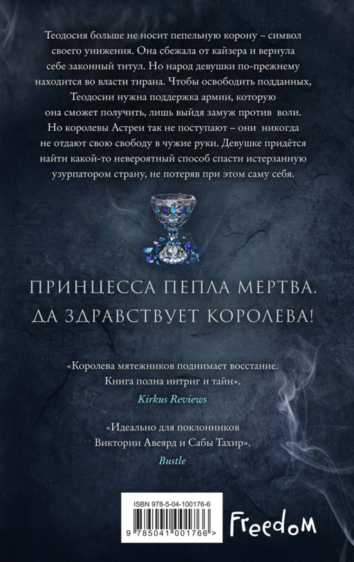 Леди Дым (#2)