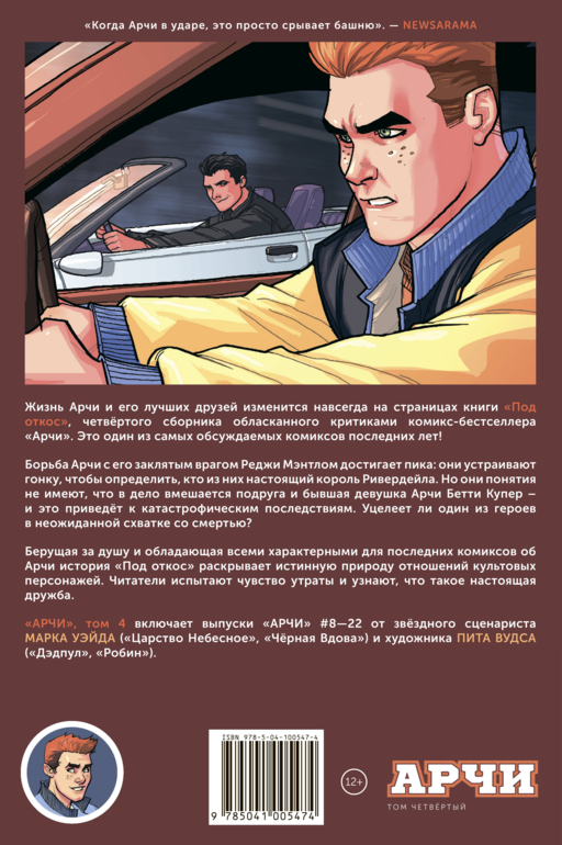 Арчи. Том 4
