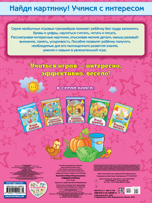 Учимся считать