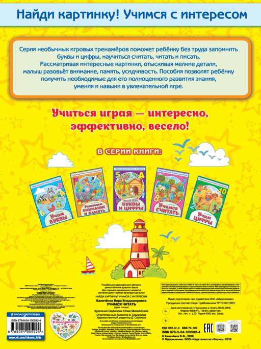 Учимся читать