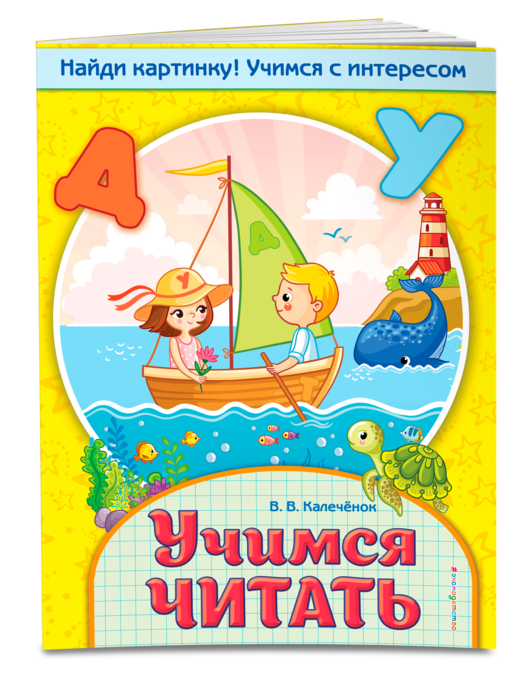 Учимся читать