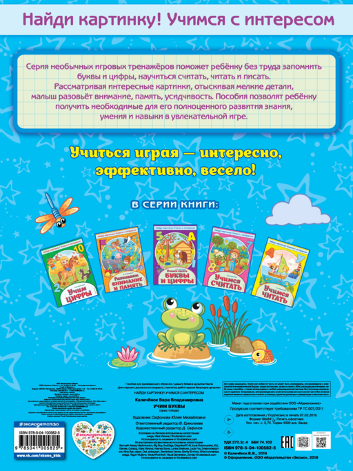 Учим буквы