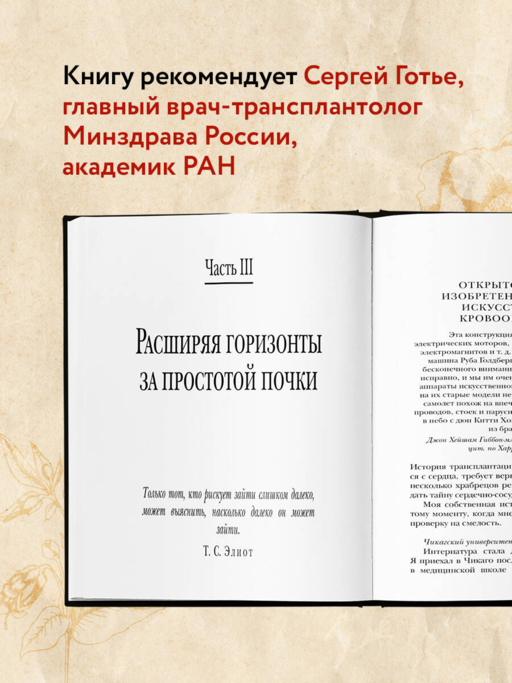 Когда смерть становится жизнью. Будни врача-трансплантолога