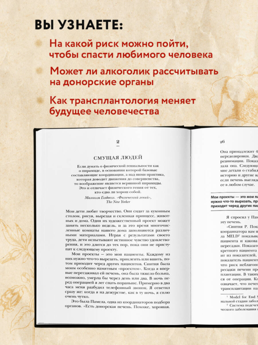 Когда смерть становится жизнью. Будни врача-трансплантолога