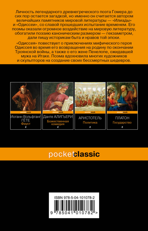 Одиссея