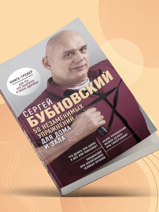 50 незаменимых упражнений для дома и зала