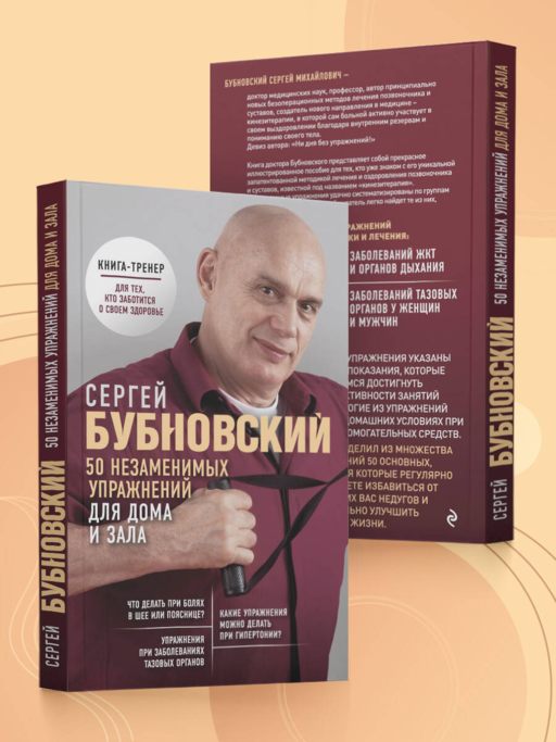50 незаменимых упражнений для дома и зала