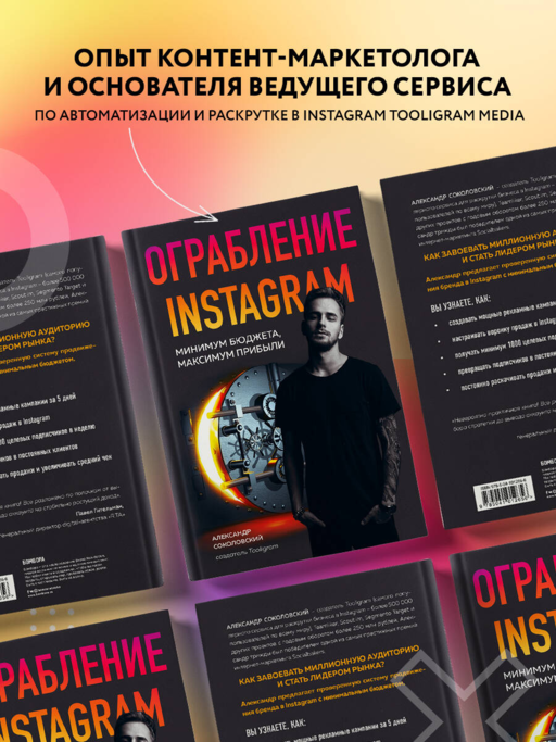 Ограбление Instagram. Минимум бюджета, максимум прибыли