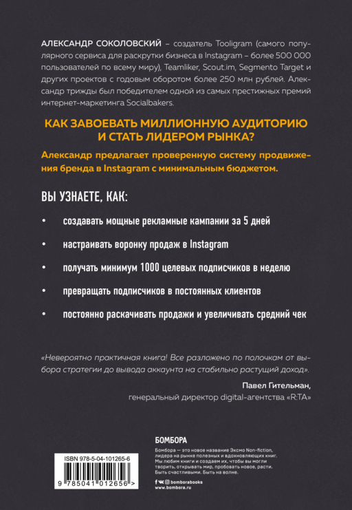 Ограбление Instagram. Минимум бюджета, максимум прибыли