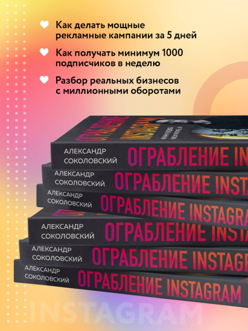 Ограбление Instagram. Минимум бюджета, максимум прибыли
