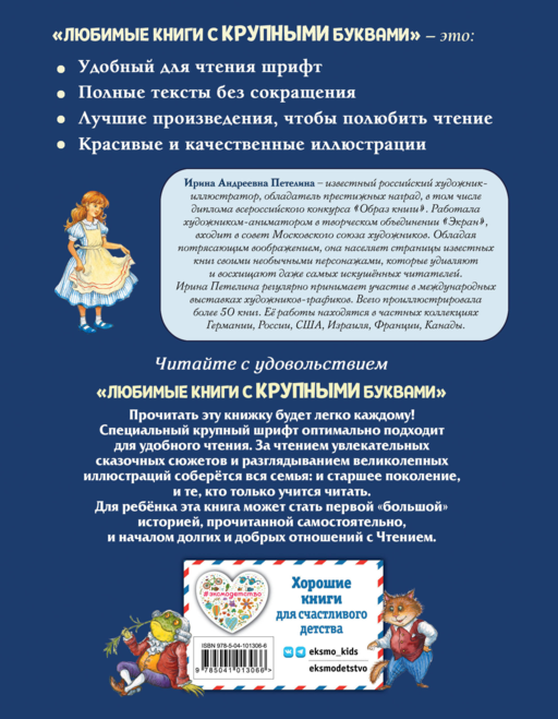 Алиса в Стране чудес (ил. И. Петелиной)