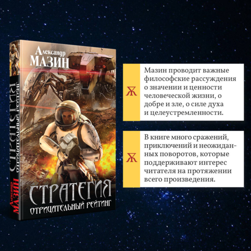 Стратегия. Отрицательный рейтинг