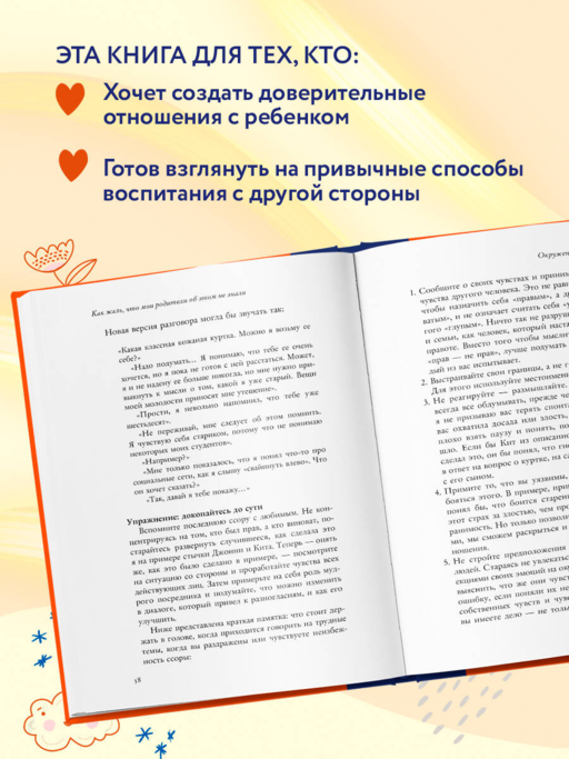 Как жаль, что мои родители об этом не знали (и как повезло моим детям, что теперь об этом знаю я)