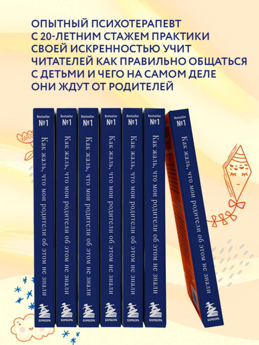 Как жаль, что мои родители об этом не знали (и как повезло моим детям, что теперь об этом знаю я)