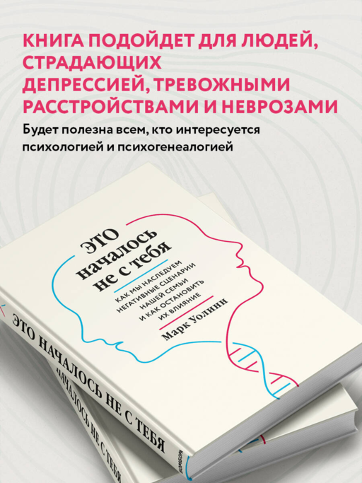 Это началось не с тебя. Как мы наследуем негативные сценарии нашей семьи и как остановить их влияние