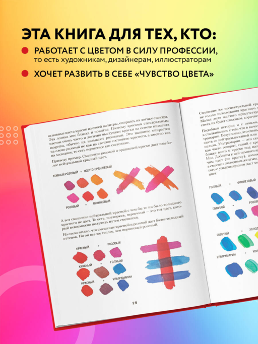 Книга про цвет. В жизни и живописи