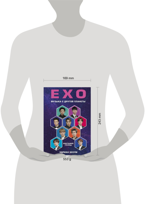 EXO. Музыка с другой планеты. Биография группы