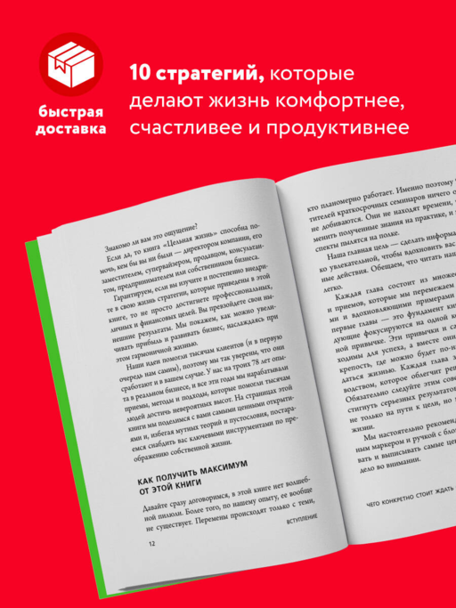 Цельная жизнь. Главные навыки для достижения ваших целей