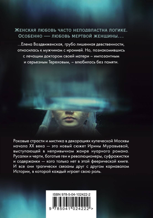 Купец и русалка