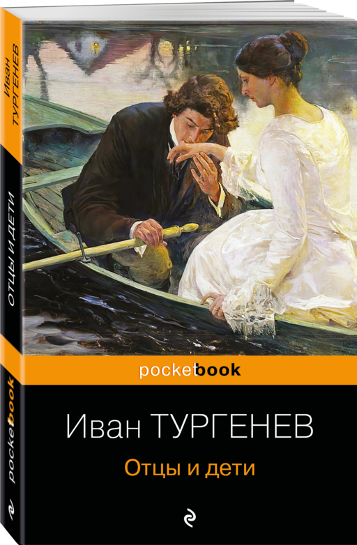 Отцы и дети